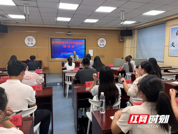 永州四中：芳华初绽赴杏坛 蓄力赋能启新程