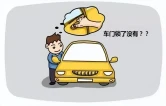 谨防车内财物盗窃，永定公安这份提醒请收好！