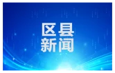 常宁打通“水动脉” 群众喝上“放心水”