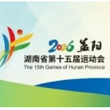 湖南省第十五届运动会金牌榜（截至8月25日）