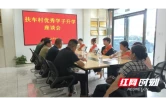 洪江市扶车村：厚植重教乡风 助梦优秀学子