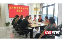 洪江市扶车村：厚植重教乡风 助梦优秀学子