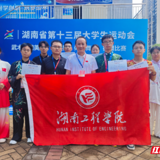 首战即夺牌 湖南工程学院武术代表队省大运会获佳绩