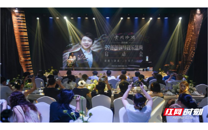 “2027郎朗钢琴音乐盛典”系列活动在长沙启动