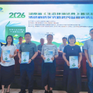 聚焦企业合规 湖南省关于“生态环境法典”的普法基层行活动正式启动