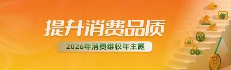 为切实保护广大学生及家长合法消费