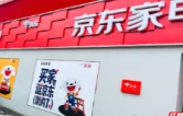 深耕常德家装消费市场 京东家电·家居·卫浴体验大店（兴隆店）9月12日开业