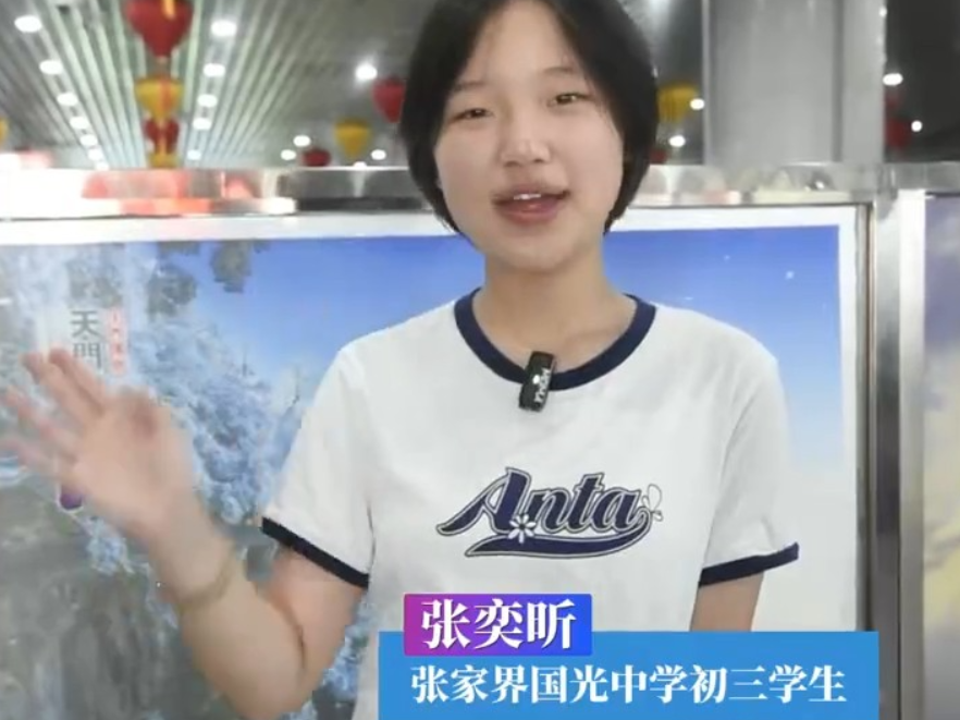 张家界14岁女孩用英语向八方宾客推介家乡美景