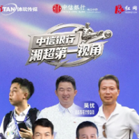 《中信银行·湘超第一视角》第四期预告|特别策划——裁判特辑!