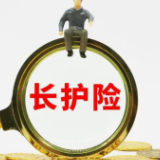 长护险支付管理新规来了!