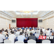 第十二届全球湘商大会组委会全体会议召开