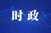 陈博彰主持召开长沙市政府常务会议 研究部署生态环境问题整改、全国健康城镇创建、长株潭一体化等工作