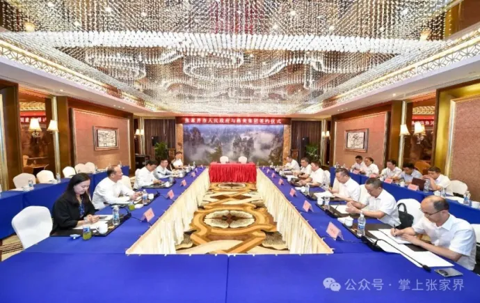 张家界市政府与格美集团签署战略合作协议