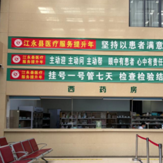 拆掉“旧”窗打开“心”门 江永县开展医院重点服务窗口升级改造