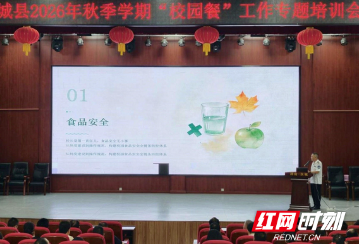 郴州汝城县开展秋季校园食品饮用水安全及传染病防控培训