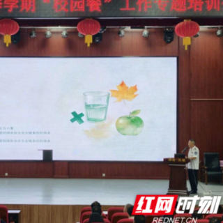 郴州汝城县开展秋季校园食品饮用水安全及传染病防控培训