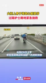视频丨湘潭一大桥上的“黄金4分钟”