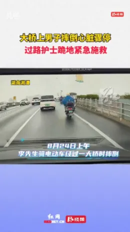 视频丨湘潭一大桥上的“黄金4分钟”