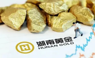 湖南黄金披露调整后重组方案，8月27日复牌一字涨停