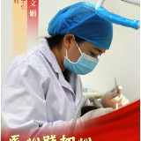 永州市第四人民医院邓文娟:以温柔行医,修复方寸齿间的人生遗憾