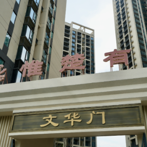 雁峰区纺织新村棚改项目“惟楚有才”楼盘进入交房倒计时