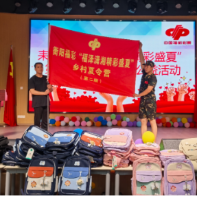 第二期衡阳福彩“福泽潇湘・精彩盛夏”乡村夏令营公益项目启动