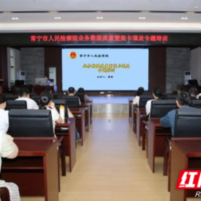 常宁检察:强化案卡规范填录推动办案质效提升