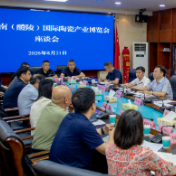 2026湖南(醴陵)国际陶瓷产业博览会筹备工作座谈会召开