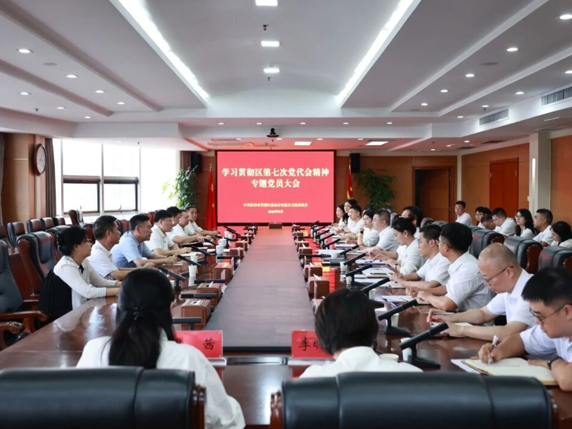 蒋君参加区委办公室机关党支部学习贯彻区第七次党代会精神专题党员大会
