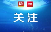 湖南衡山：以“融”破题激活文明实践“一池春水”