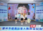 2026年郴州市健康科普大赛决赛举行