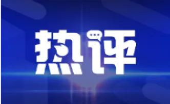好评中国 | 这场文化直播盛宴，太哇塞了！