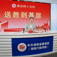 云端送教进山南 湖南省委党校推动智力援藏走深走实