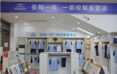 岳阳市“一市一款”校服登陆平江县新华书店