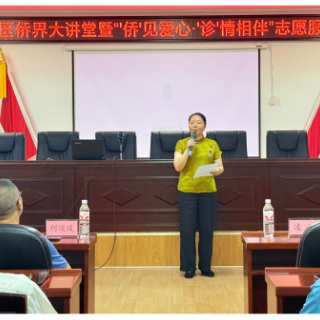岳塘区侨界大讲堂进社区 暖心义诊服务侨界群众