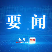 株洲市委党的建设工作领导小组召开会议