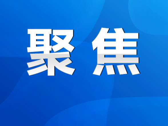 永州丨杨洪峰主持召开市政府第95次常务会议
