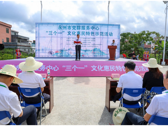 永州市“三个一”文化惠民特色示范活动走进江永