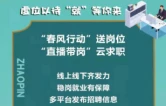 张家界市人社局就业岗位发布（2026年第二十四批）