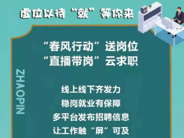 张家界市人社局就业岗位发布（2026年第二十四批）