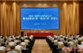 2026年全省守护药品安全服务高质量发展“铸剑行动”推进会在常德召开