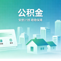 湖南公积金贷款额度上调：青年人才可上浮2.25倍、代际互助范围扩大