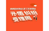 关于开展婚姻家庭领域和职工权益领域矛盾纠纷受理周的通告