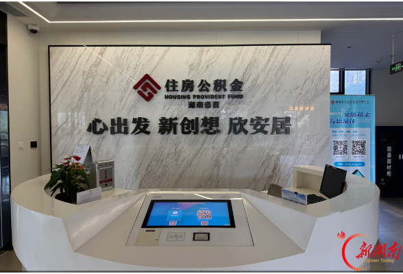 湖南省直公积金实施新细则：支持购房契税和物业专项维修资金提取}