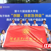再创佳绩!湖汽学子斩获全国“三创赛”总决赛一等奖