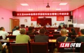 古丈县多部门联动开展秋季校车安全培训及车辆集中“体检”行动