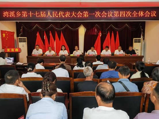 【湾溪乡】成功召开第十七届人民代表大会第一次会议