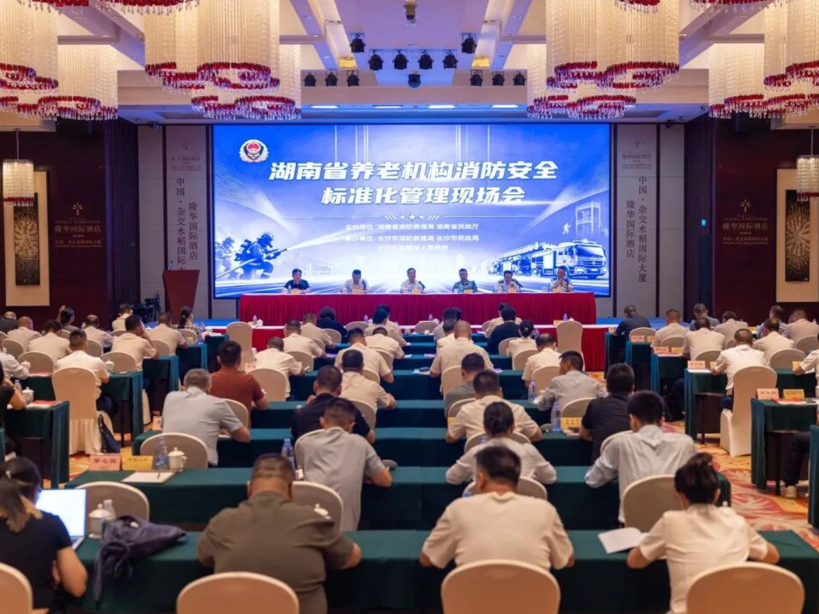 芙蓉经验获全省推介！全省养老机构消防安全标准化管理现场会在长沙市芙蓉区召开