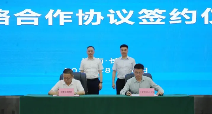 湖南省地质院与广发银行长沙分行签署战略合作协议