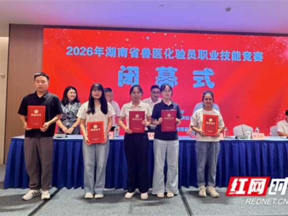 永冲锋，砺精技！永州代表队在全省兽医化验员职业技能竞赛中喜获荣誉